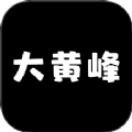 大黄峰云课堂手机版图标