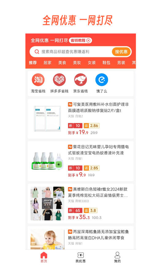 返利网淘app图1