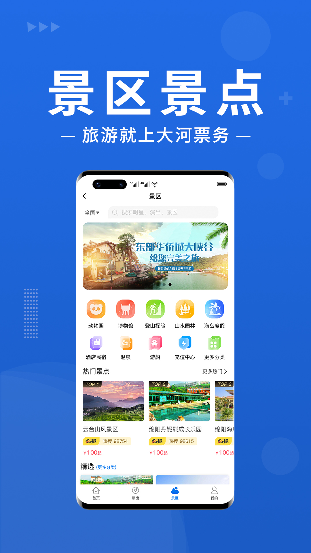 大河票务官网版图1