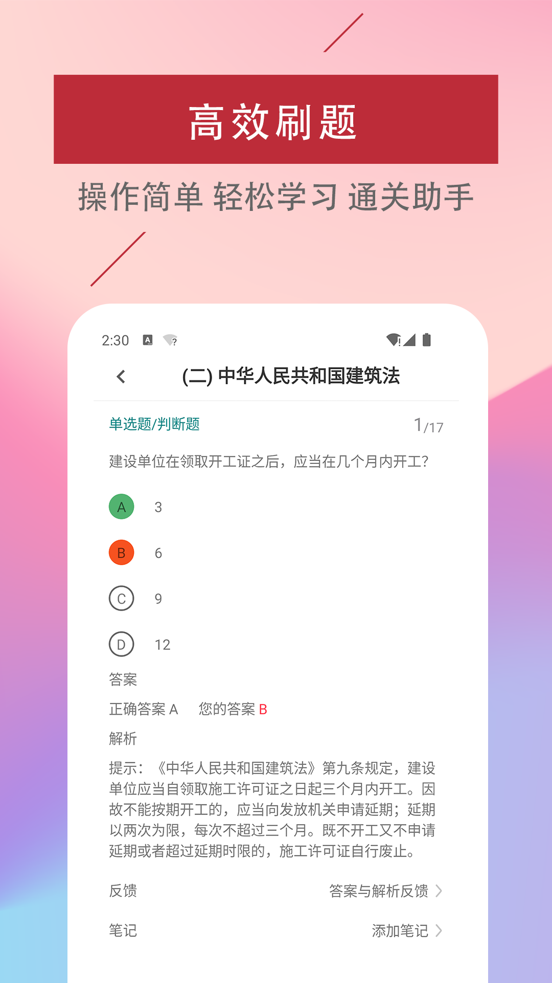 注册结构工程师易题库app图3