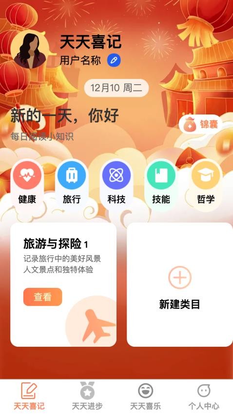 天天喜步app图1