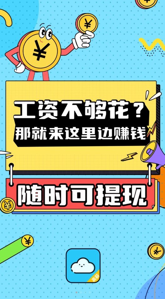 众仁云兼职app图4