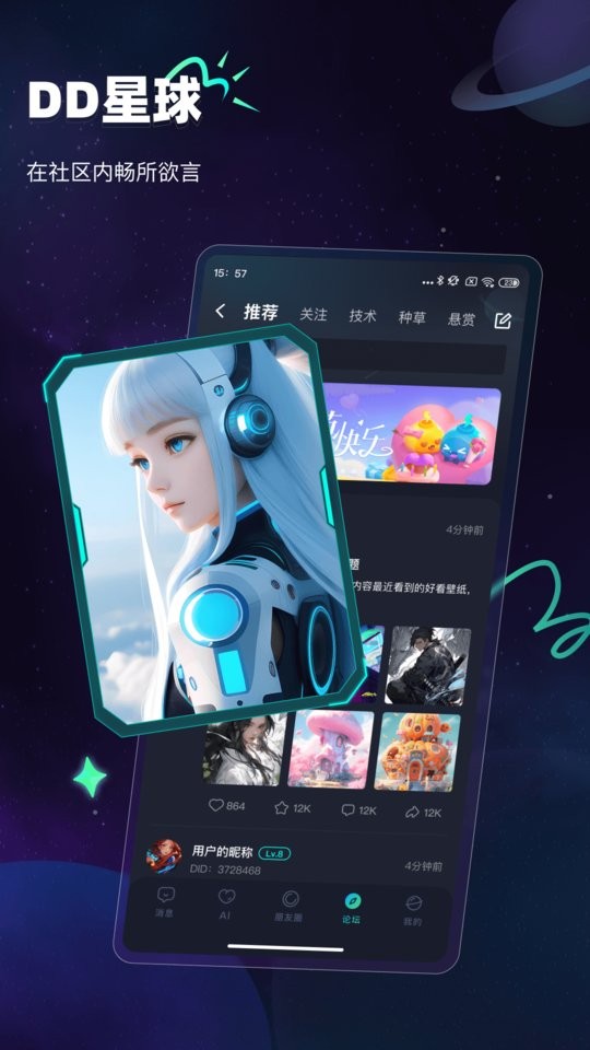 dd星球app图3