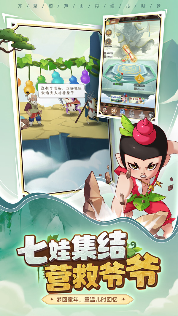 葫芦娃：奇遇之旅手游图3