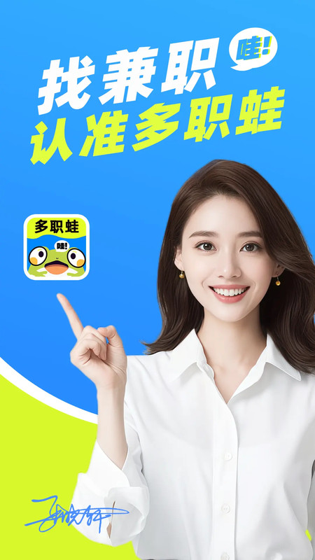 多职蛙软件图1