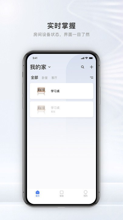 斯芬达智能app图1