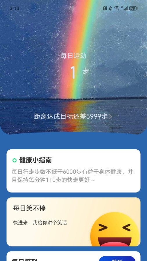 走路喜洋洋app图1