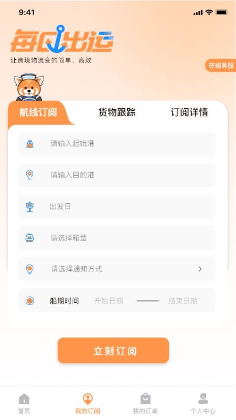 每日出运app图1