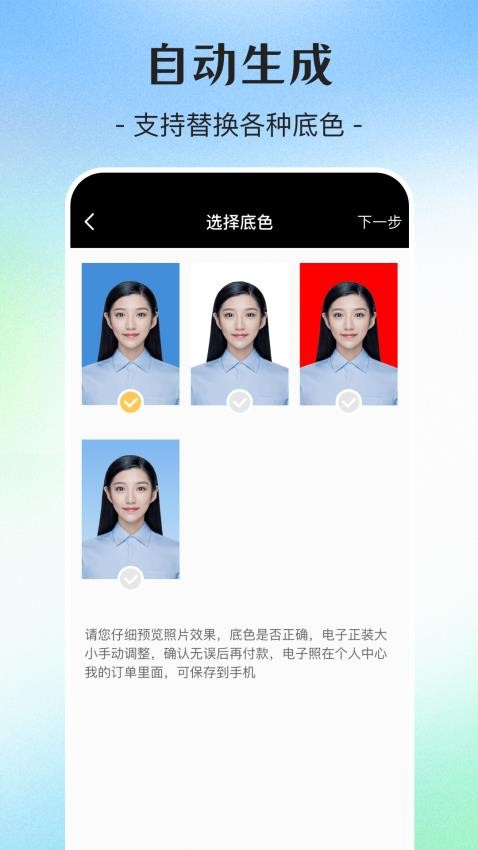 最美证件照制作app图4