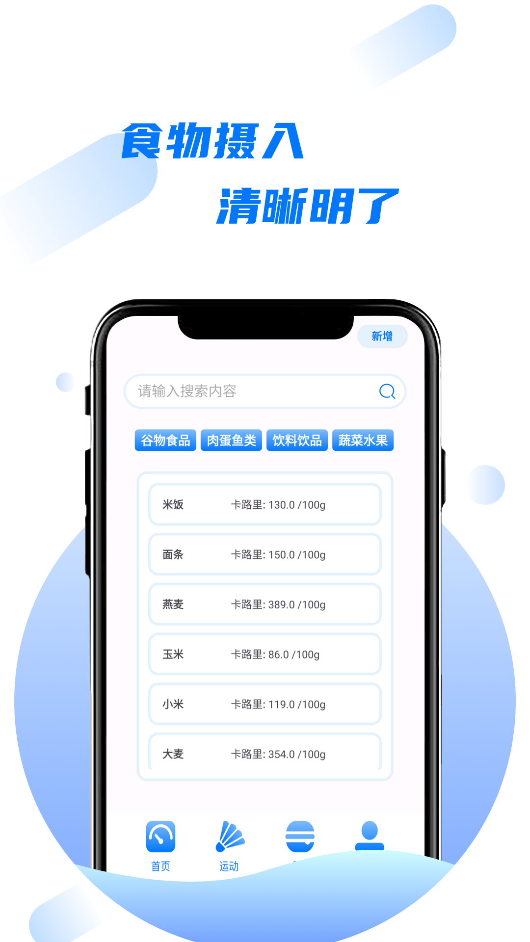 卡路里食物热量计算器app图3