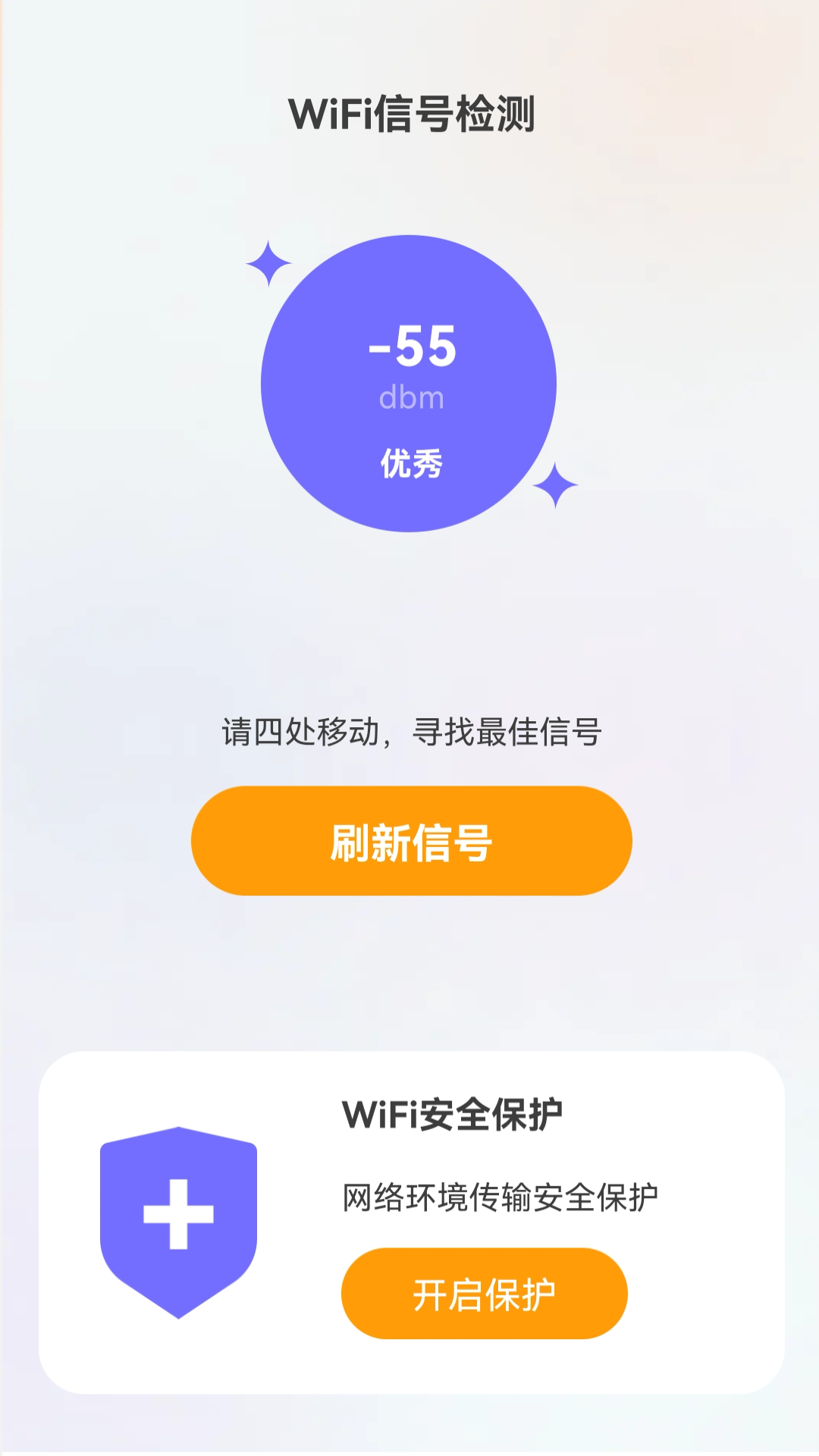 无忧5GWiFi软件图1