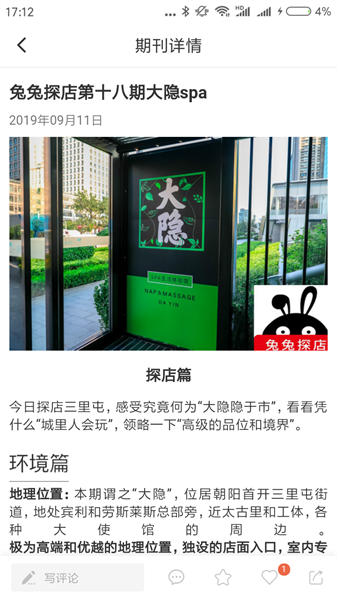大圣探店app图3