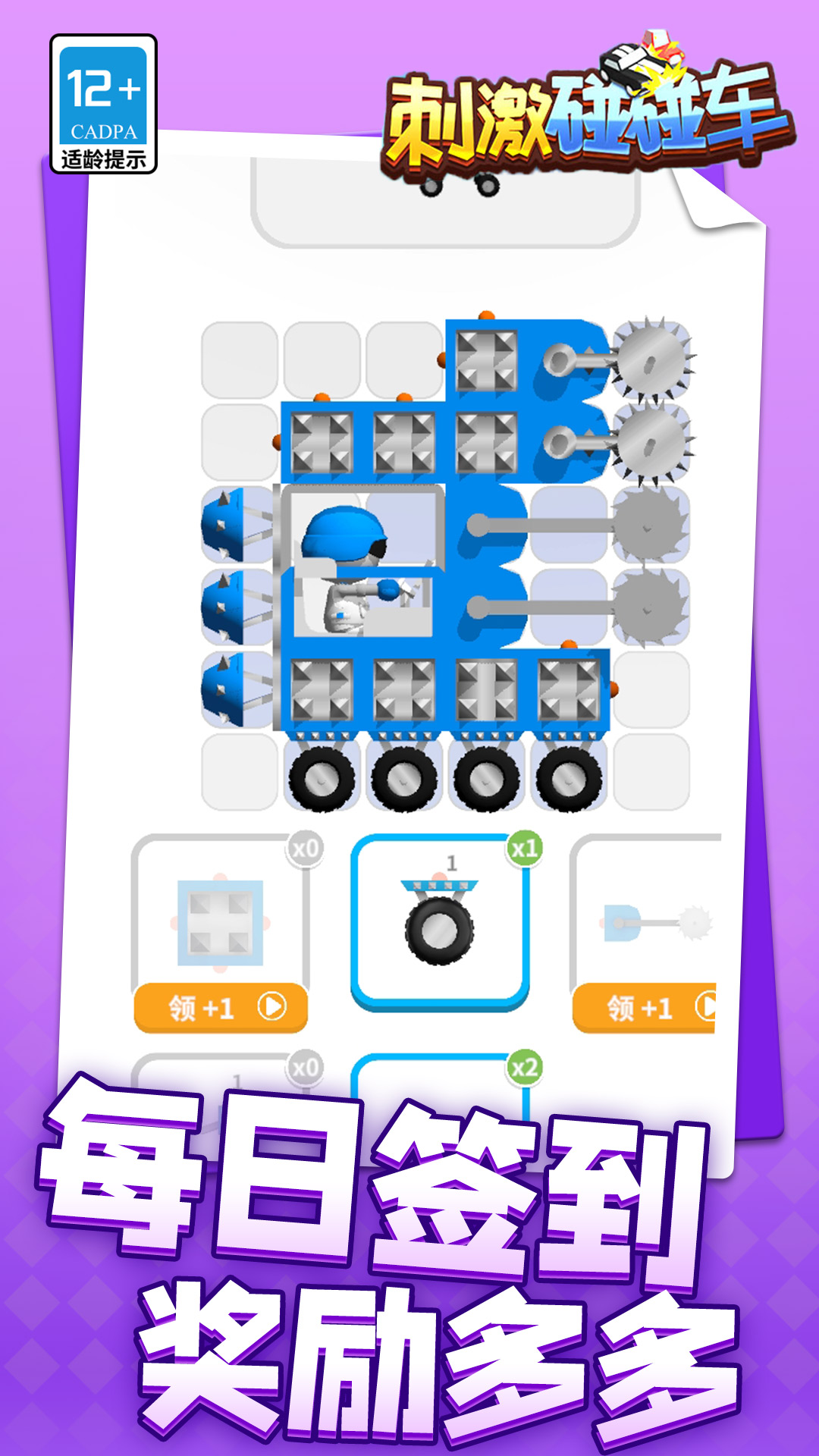 刺激碰碰车游戏图1