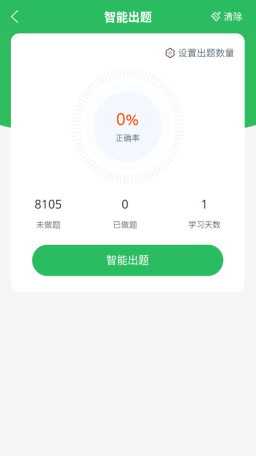 保险考试题库app图2