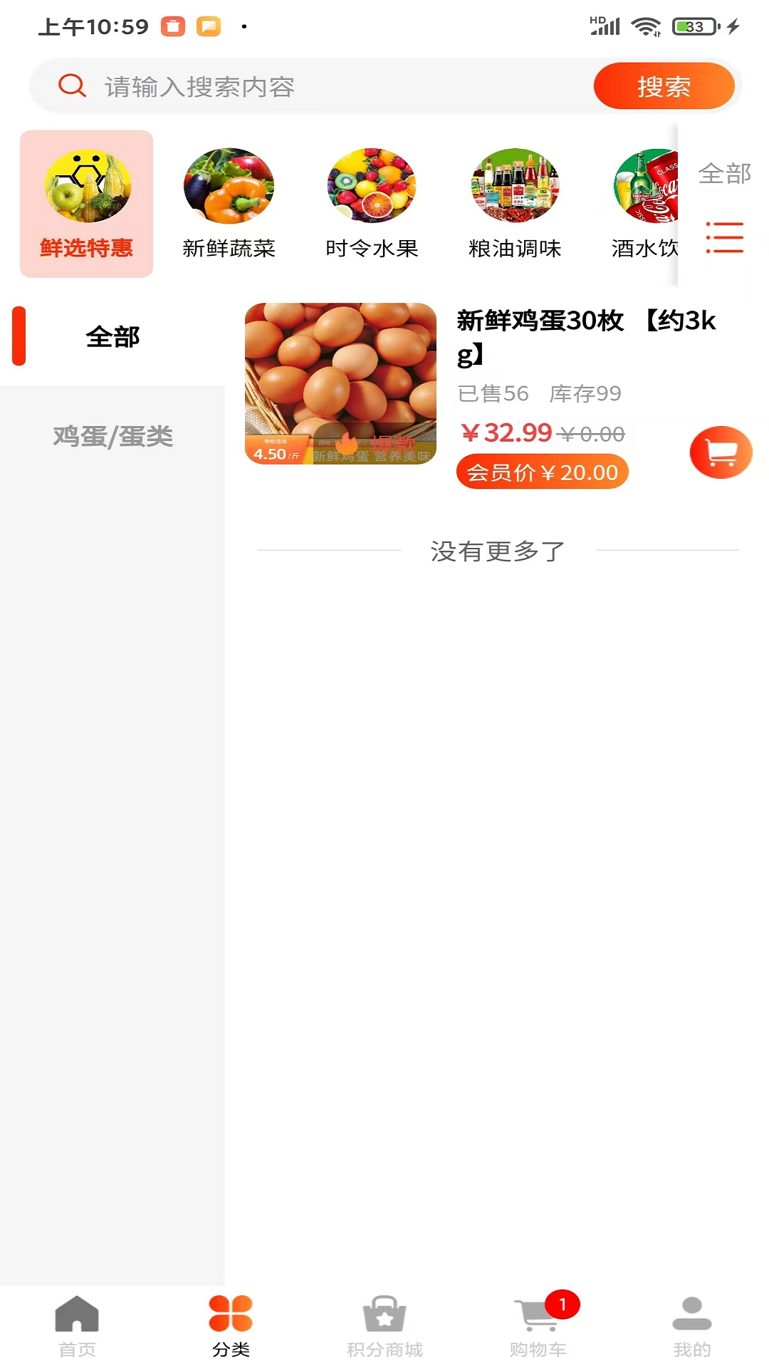 久日鲜选app图2
