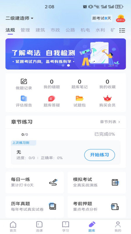 学智教育APP图3