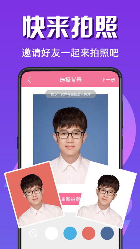自拍证件照手机版图2