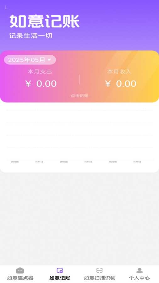 如意点点宝app图4