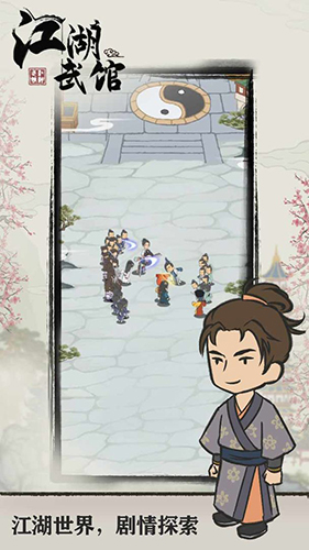 江湖武馆最新版图3