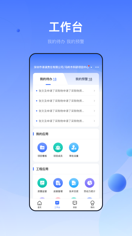 筑帮手app图2