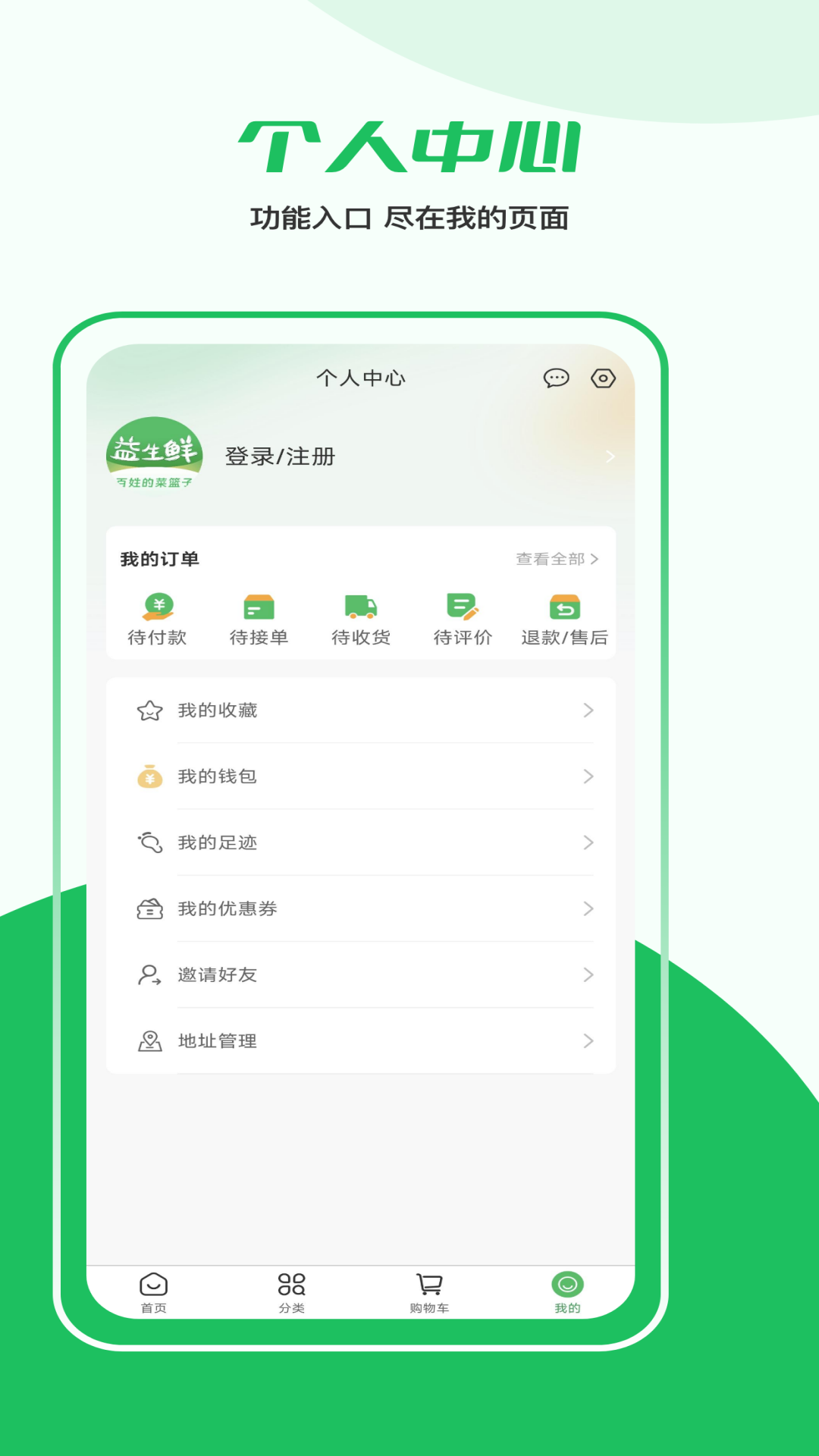 益生鲜app图3