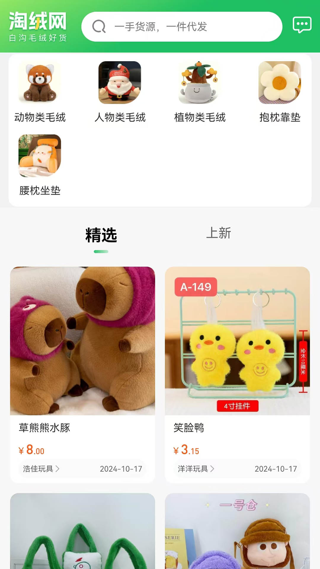 淘绒网官方版图4
