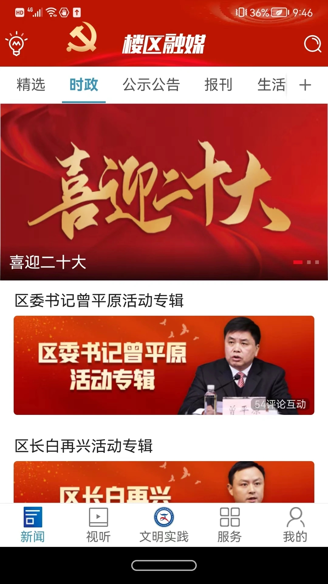 楼区融媒软件图1