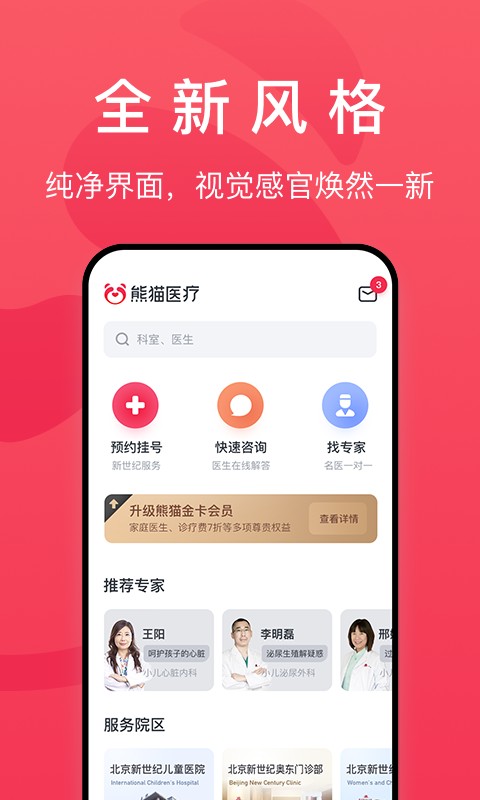 熊猫医疗app图4