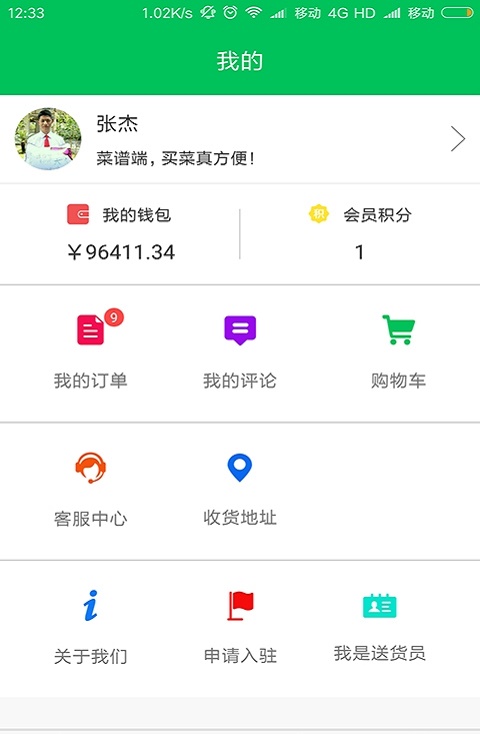 菜谱端软件