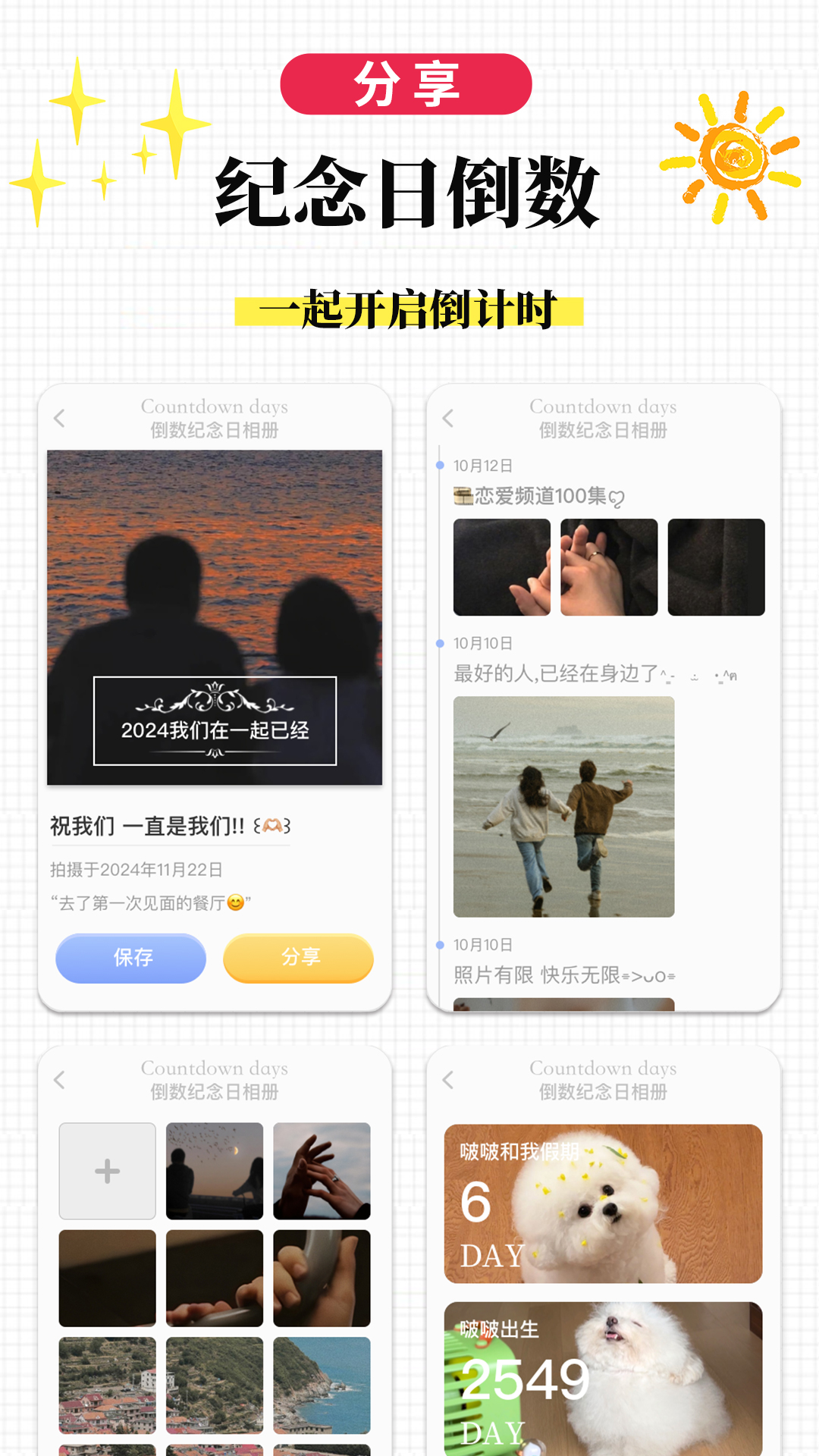 倒数纪念日iDays软件图3
