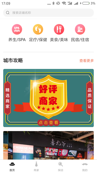 大圣探店app图1