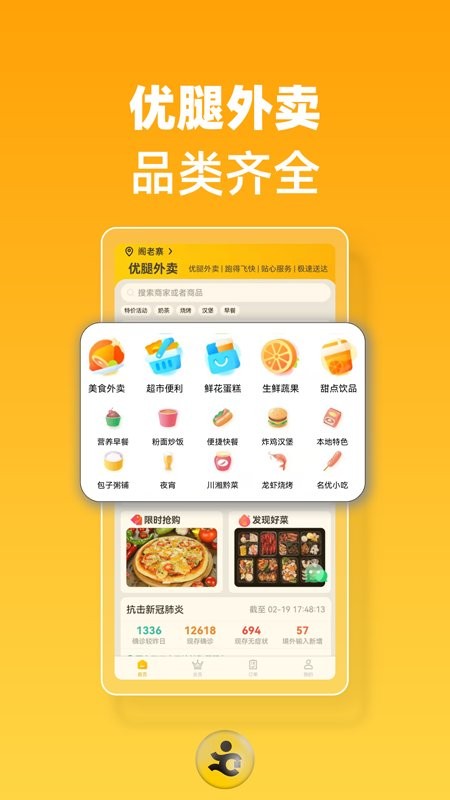 优腿外卖app图3