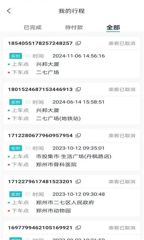 哈哈出租app图4