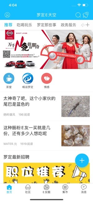 罗定E天空app图1