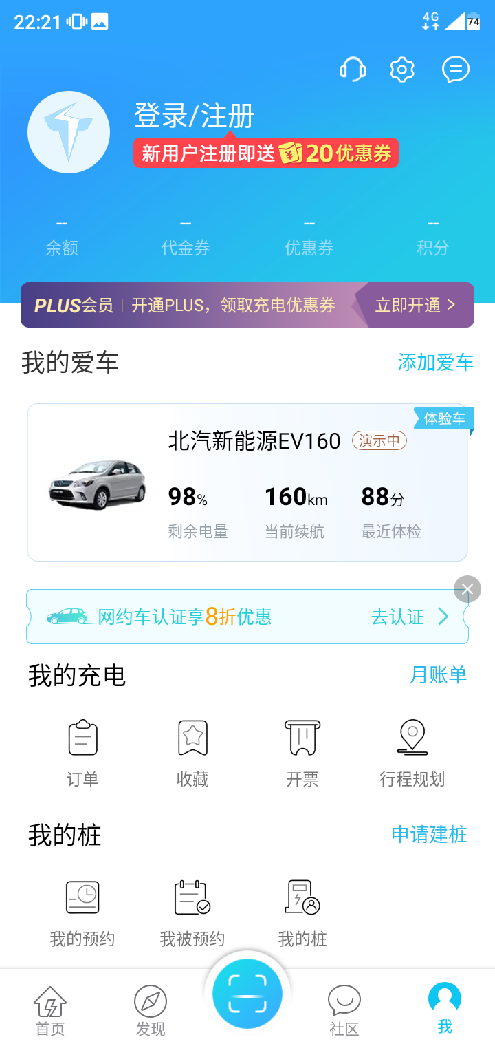 特来电充电桩app