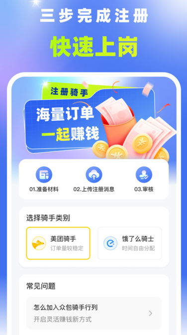 众包外卖配送骑手软件图2