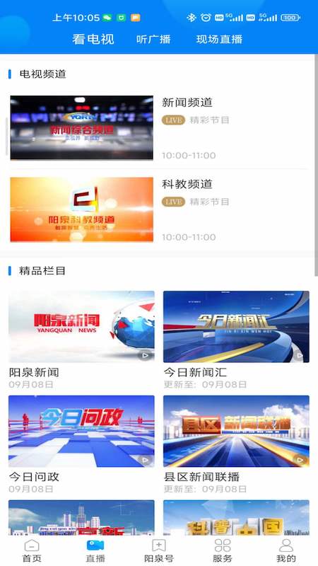 看阳泉app图1