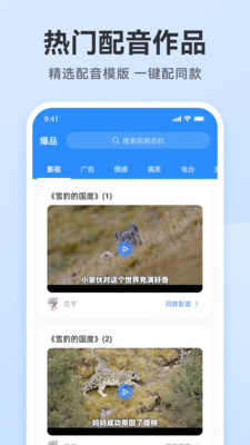 配音助手软件图2