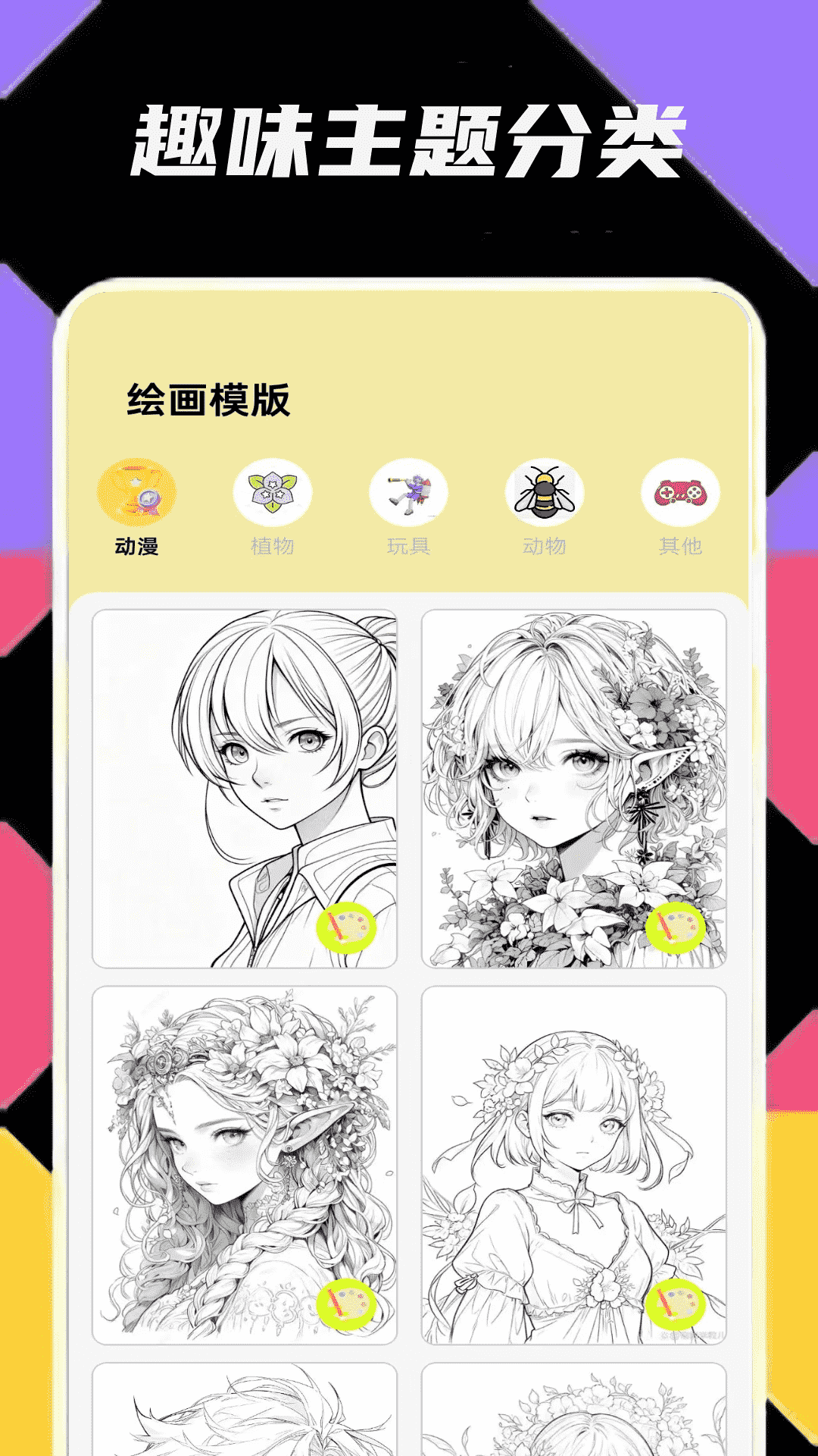 232绘画园app图2