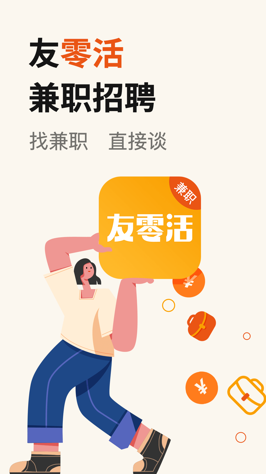 友零活兼职软件