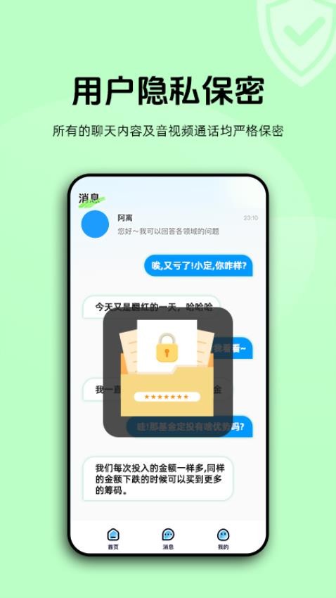 加密聊天室官方版图3