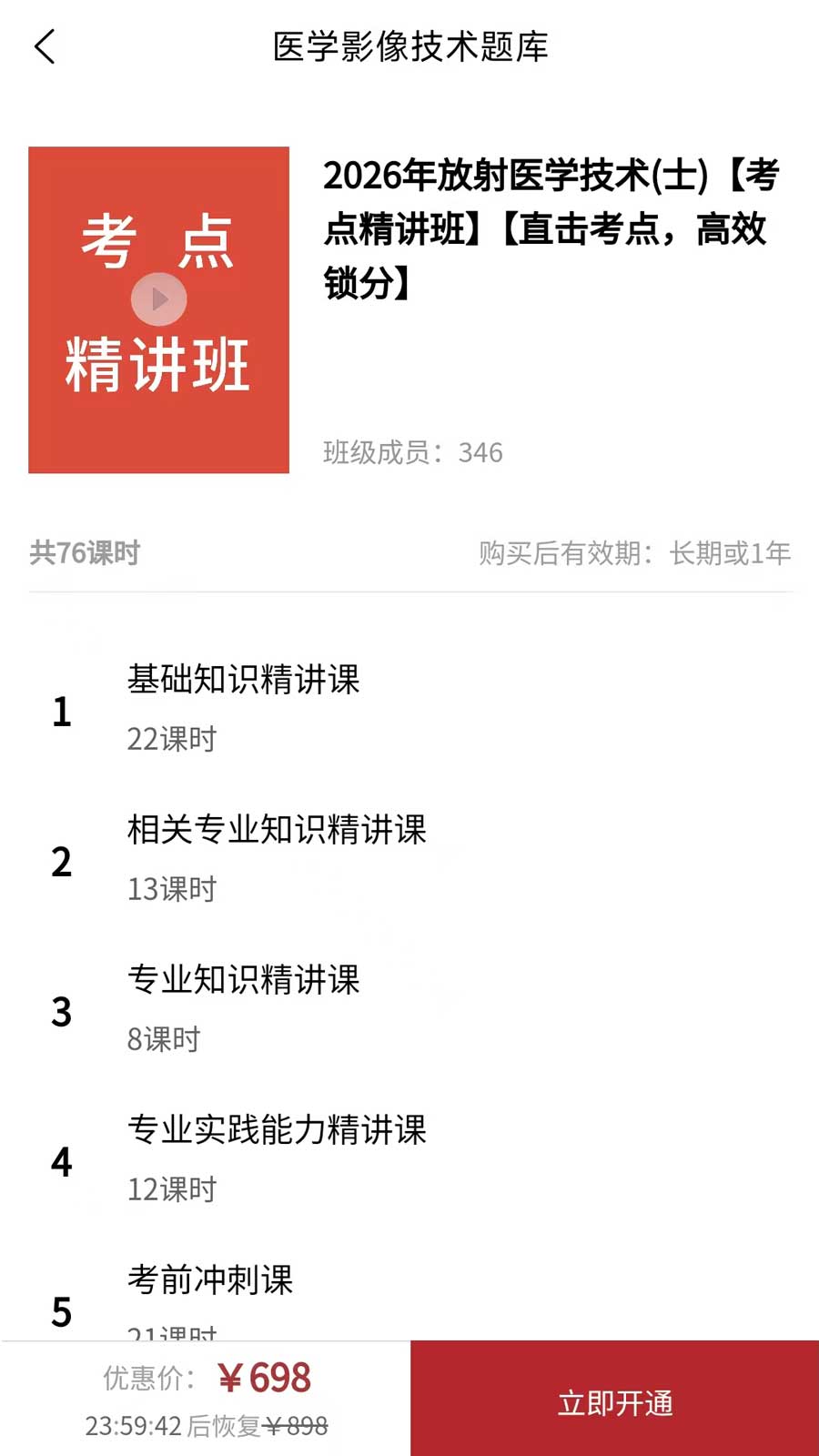 医学影像技术题库app图2