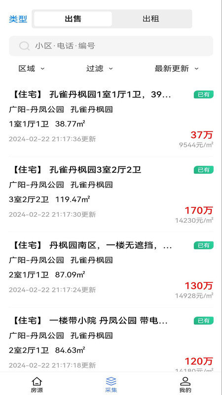 莹冀云房产软件