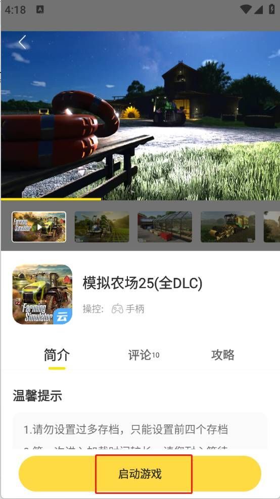 闪玩云游软件图4