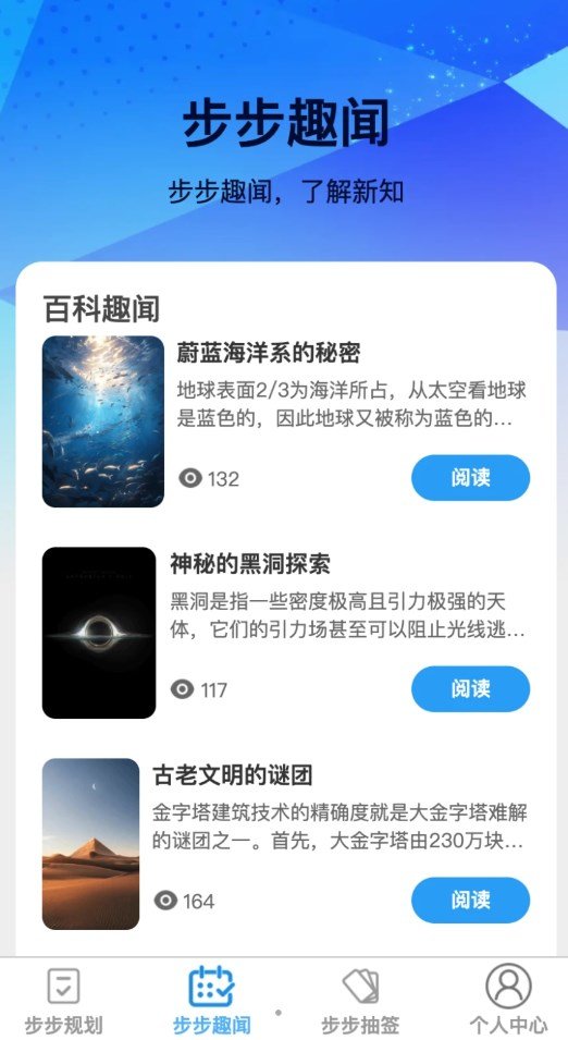 步步成app图1
