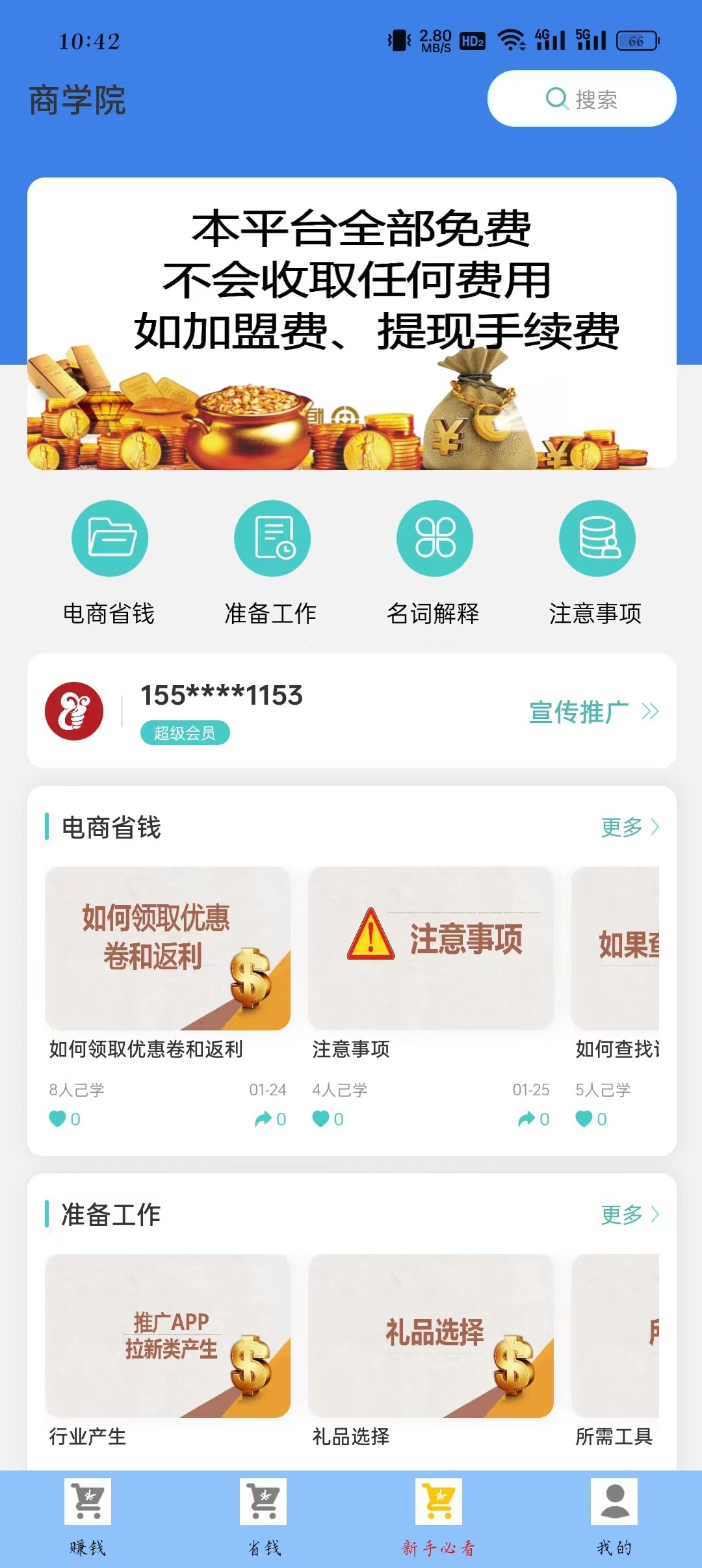 羊毛返利软件图2