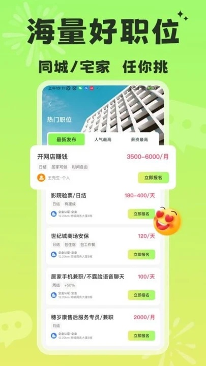 小时赚兼职app图2