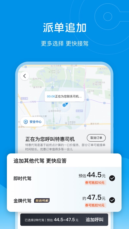 e代驾官网版图2