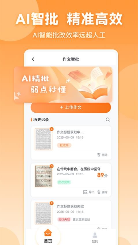 作文宝app图3