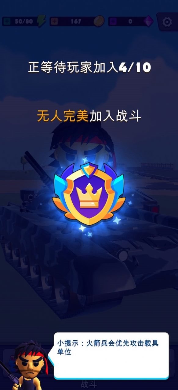 我军兵最多游戏图2